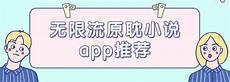 无限流原耽三巨头