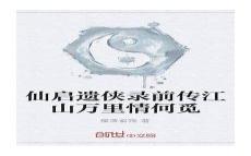 江山云罗推母在哪一章