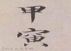 神龙许愿收藏品